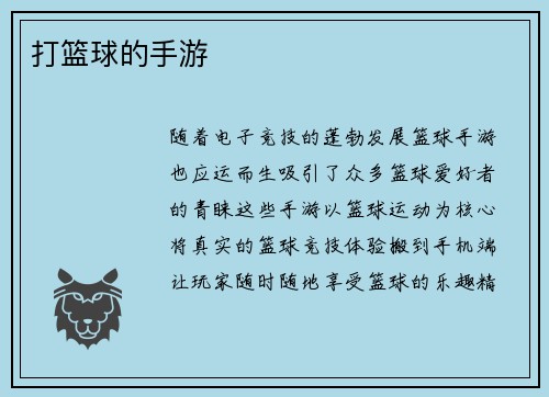 打篮球的手游