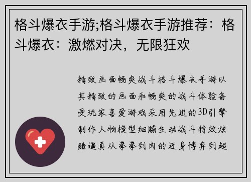 格斗爆衣手游;格斗爆衣手游推荐：格斗爆衣：激燃对决，无限狂欢