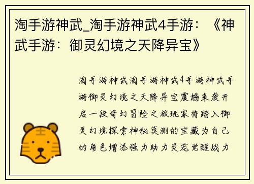 淘手游神武_淘手游神武4手游：《神武手游：御灵幻境之天降异宝》
