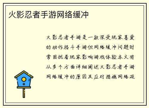 火影忍者手游网络缓冲