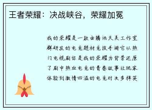 王者荣耀：决战峡谷，荣耀加冕