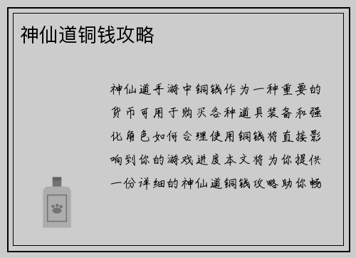 神仙道铜钱攻略