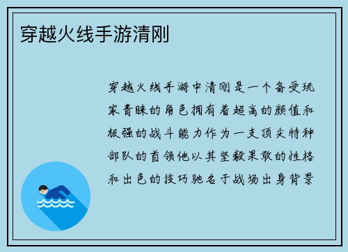 穿越火线手游清刚
