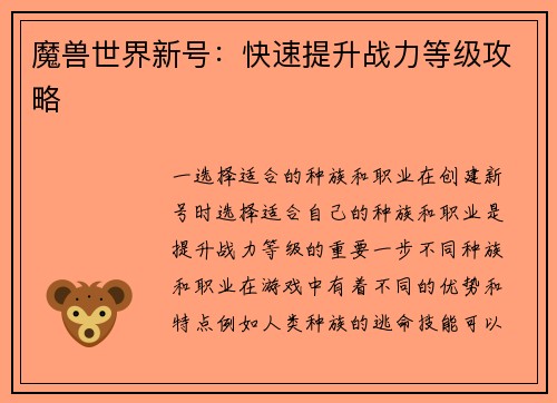 魔兽世界新号：快速提升战力等级攻略